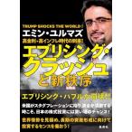 高金利・高インフレ時代の到来 エブリシン