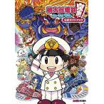 桃太郎電鉄 ~昭和 平成 令和も定番~ 公式ガイドブック