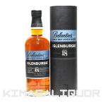 バランタイン シングルモルト グレンバーギー 18年 並行品 箱付き 40度 700ml
