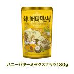 ショッピングミックスナッツ 韓国 ハニーバターミックスナッツ 180g HBAF 韓国菓子 ハニーバター アーモンド