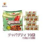 チャパゲティ 10袋(5袋×2)　農心 ジャジャン麺 韓国 ラーメン 辛くない ジャジャンメン
