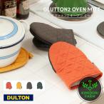 DULTON ダルトン GLUTTON2 OVEN MITT ミトン 鍋つかみ キッチン 耐熱 アウトドア キャンプ インテリア