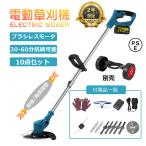 草刈り機 電動刈払機 充電式 マキタ バッテリー互換 伸縮式 コードレス ブラシレスモータ 9インチ 刈払機 角度調整 替刃付 枝切り 軽量 家庭用 女性 多機能 PSE