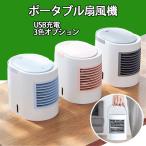 ミニクーラー 冷風機 扇風機冷風扇 ミニエアコン 熱中症対策 小型クーラー 卓上ポータブルエアコン 持ち運び 空気清浄 加湿 防カビフィルター搭載