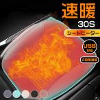 シートヒーター USB ホットカーシート 車 座面過熱 車載 ホットカーシート 車用 すべり止め 2段階温度設定 デスク 座布団 チェア 電気マット ホットマット 発熱