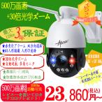 防犯カメラ 屋外 家庭用 ワイヤレス 超清500万画素 30倍光学ズーム wifi IP67防水 自動追跡追尾 メール警報 暗視機能 日本語アプリ カード録画