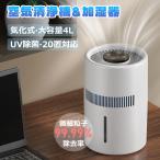 加湿器 卓上 4L 大容量 超音波 アロマ対応 最大20畳対応 気化式 usb 4重除菌 上部給水 加湿機 自動湿度調整 部屋 乾燥/花粉症対策 寝室 持ち運び便利 送料無料