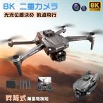 【1年保証】 ドローン カメラ付き 8K 小型 二重カメラ 初心者 電動調整レンズ ブラシレスモーター 昇降式 障害回避 軽量 空撮 高画質 高性能 折り畳み式 子供