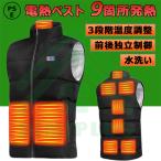 ショッピング電熱ベスト 日本製 加熱ベスト 日本製 繊維ヒーター ヒーター 前後9箇所発熱 20000mAhモバイルバッテリー選択 USB給電 3段階調温 ベスト 電熱ベスト 速暖 丸洗い 水洗い可能