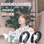 ネッククーラー 首掛け扇風機 先端半導体冷却 3つ冷却ブレート付き 6000mAh大容量 四風道送風 扇風機 羽なし 冷感 1秒で冷やす LED付き 冷房/暖房 静音