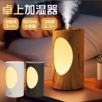 ショッピングアロマ加湿器 加湿器 卓上 加湿器 小型 コンパクト ナイトライト 最大10時間 アロマオイル 600ml大容量 3段階調節 アロマ加湿器 上から給水 静音 連続運転 空焚き防止 手入れ