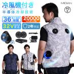 MIDIAN 空調ベスト 32V フルセット 空調ウェア ペルチェ冷却服 空調 作業服 空調扇風服 20000mAhバッテリー 5段階強風 UVカット 建設作業 倉庫作業 アウトド