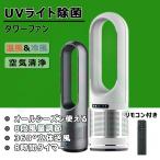 空気清浄機 タワーファン 冷暖タイプタワーファン 8段階風量調節 ヒーターリ羽なし 46インチ/18インチ 自動首振り リモコン付き タイマー付き 静音 省エネ 節電
