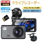 ドライブレコーダー 前後 2カメラ 4K HD 1440P 800万画素 GPS WIFI SONYセンサー WDR ループ録画 24時間駐車監視 170°広角 赤外線暗視 ドラレコ 64Gカード付