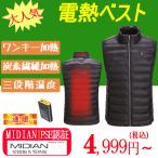 MIDIAN 電熱ベスト ホットベスト USB充電式加熱 ヒーターダウンベスト 防寒 男女兼用 水洗いできスキー スケート 登山 釣り 生理 冷え性 に対応 敬老の日