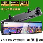 ドライブレコーダー ミラー型 日本製SONY IMX589センサー 前後 3カメラ 360度 12インチ 4K WDR 駐車監視 Gセンサー wifi GPS 64GBカード 日本車対応 ノイズ軽減