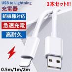 iPhone зарядка кабель Lightning кабель высокое качество высокая скорость пересылка зарядное устройство подсветка разъединение сильный крепкий AppleMFI засвидетельствование товар 2.4A внезапный скорость зарядка 0.5m/1m iPhone/iPad соответствует 3 шт. комплект 