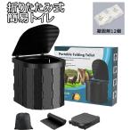 簡易トイレ 災害備蓄管理士監修 折りたた