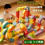 ショッピング鉄道 キューブ レール おもちゃ デラックスセット レ-ルキユ-プ 模型組み立て 磁力レールブロック キユープ STEAM教育 キューブブロック 軌道 こども園 贈り物 電車