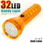 Yahoo! Yahoo!ショッピング(ヤフー ショッピング)小型ハンディタイプ　LED32灯