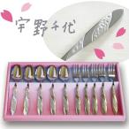 コーヒースプーン ヒメフォーク セット おしゃれ 誕生日 母の日 プレゼント 敬老の日 デザイン 宇野千代 ステンレス 日本製 10点セット 送料無料 UC-5107