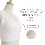 ストレッチ和装ブラジャー選べる3サ...