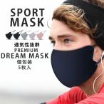 DREAM MASK 立体 スポーツ マスク 10枚入り メッシュ アジャスター付き 通気性良し 防水加工 4色 小顔効果 フェイスライン お洒落 フリーサイズ