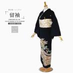 【レンタル】黒留袖 フルセット 五三桐 正絹 礼装 結婚式 母親 親族用 着物 3泊4日 往復送料無料 簡単返却 【LWサイズ No.0004】