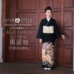 JAPAN STYLE レンタル商品 黒留袖 フルセット ジャパンスタイル コーディネート済 セット帯 御所車