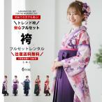 ショッピング着物 二尺袖 着物 袴 フルセット レンタル 選べる5柄 貸衣装 卒業式 大学生  モダン レトロ 選べる袴サイズ S M L 紫 百合 白 赤 緑 刺繍 青 白 爆買