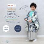  столица wakka в аренду "Семь, пять, три" простой одевание specification перо тканый hakama . лет мужчина . кимоно ансамбль комплект 5 лет . костюм ребенок мужчина современный стиль .. серый серый 