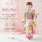 式部浪漫 レンタル商品 7歳の七五三 女の子 四つ身 着物 帯 フルセット 貸衣装 七歳 絵羽 ピンク 緑 鶸