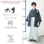  9 -слойный Junior в аренду товар перо тканый hakama ученик начальной школы церемония окончания . костюм "Семь, пять, три" ребенок мужчина . комплект в оба конца бесплатная доставка . имеется 