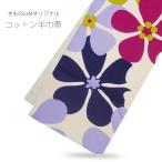 当店オリジナル コットン リバーシブル 半巾帯 綿 cotton 着物 オフホワイト 花 トロピカル 日本製