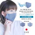 デニム コットン マスク ガーゼ 肌に優しい 青 水色 ブルー 綿100% 男女兼用 速乾 ウイルス 花粉 2重フィルター構造 敬老の日 プレゼント