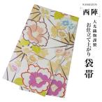 袋帯椿ベージュクリーム古典柄西陣織大光織物お仕立て上がり振袖用訪問着用正装...