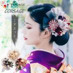 Arenca 髪飾り 成人式 「ミヌエット」 13点セット 振袖用 日本製 クレマチス レースリボン チュール プリザーブドフラワー 洋風 ニュアンスカラー