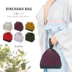 シックなバイカラー 巾着バッグ 袴 和装に最適 上品 シンプルデザイン 選べる6色 日本伝統色 卒業式
