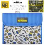 MINION ミニオンズ マルチケース 母子手帳 カード 通帳ケース 選べる2タイプ ブルー・イエロー ジャバラ式 メール便 送料無料
