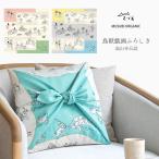 むす美 100 鳥獣人物戯画 帯付 風呂敷 約100cm 選べる2カラー オーガニックコットン 綿100% 金彩 おしゃれなふろしき 四方縫い ターコイズブルー アイスグレー