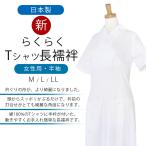 新らくらくTシャツ長襦袢半衿付きワンピースきものスリップMLLL女性用半袖...