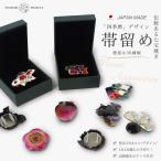 七宝焼帯留め全36種類四季暦モチー...