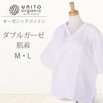 オーガニック コットン ダブルガーゼ 肌着 天然素材 選べる2サイズ インナー ユナ・イト 下着 シャツ 浴衣 着物 夏用 M L レディース UNITO organic 爆買
