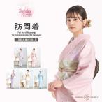 式部浪漫 ブランド フェミニン 訪問着 