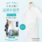 高島ちぢみ長襦袢スリップ肌襦袢ワン...