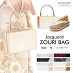 振袖用 草履バッグ セット 高級ジャガード エナメル 曲線台 ウェーブ台 R芯 選べる 8色 ニュアンスカラー ふくれ織り フリーサイズ 24.0cm 2枚芯 ペラ入り