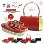 振袖 厚底草履 バッグ セット 3枚芯 光沢が美しい バイカラー 選べる 4色 2サイズ フリーサイズ LLサイズ 合皮 艶あり 24cm 25cm 26cm やや大きめ