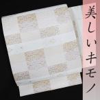 袋帯 唐織 新品 正絹 金糸 市松 横菱 西陣 大光 万葉彩錦 美しいキモノ掲載柄 田丸麻紀さん着用 未仕立て 結婚式 礼装用 フォーマル 入学式 卒 和装 着物 sc3731