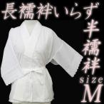 半襦袢 さらし半襦袢 かわいいお花レース Mサイズ きものランジェリー バチ衿 衣紋抜き 礼装用 お洒落着用 浴衣 着付け小物 袖レース 日本製 和装 着物 sc827