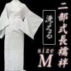 洗える 二部式 長襦袢 おまかせ Mサイズ 白 桜 麻の葉 菊 えもん抜き付き お仕立て上がり 簡単 礼装用 お洒落着用 着付け小物 日本製 和装 着物 sc846